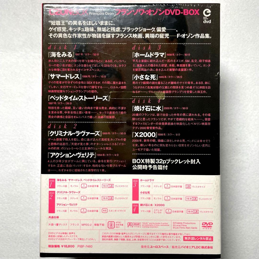 フランソワ・オゾン DVD-BOX〈初回限定生産・4枚組〉、未開封新品