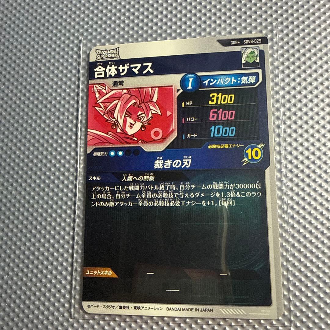 ドラゴンボールスーパーダイバーズ sdv8-035パラレル　他まとめ売り