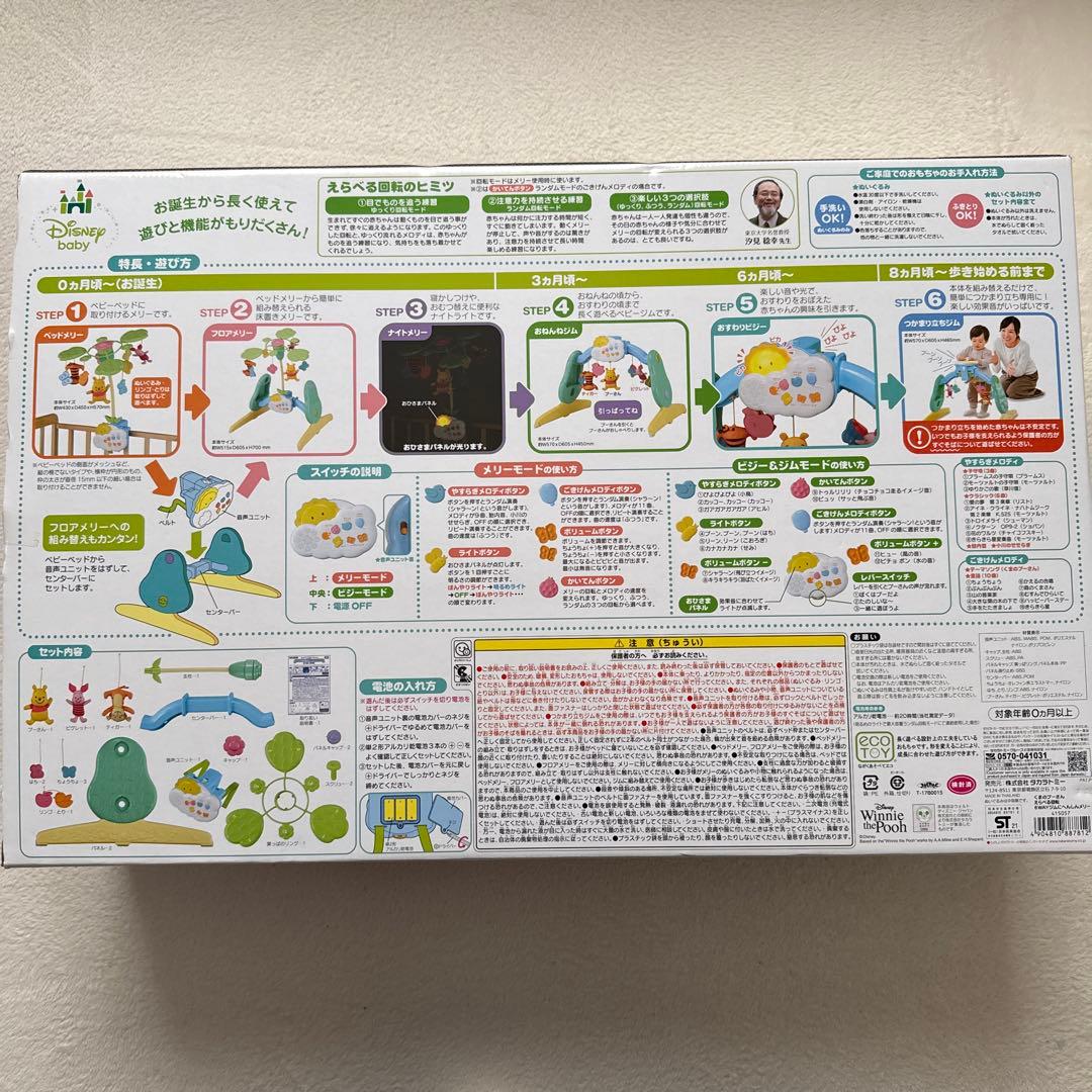 タカラトミー　プーメリー　6wayジムにへんしんメリー