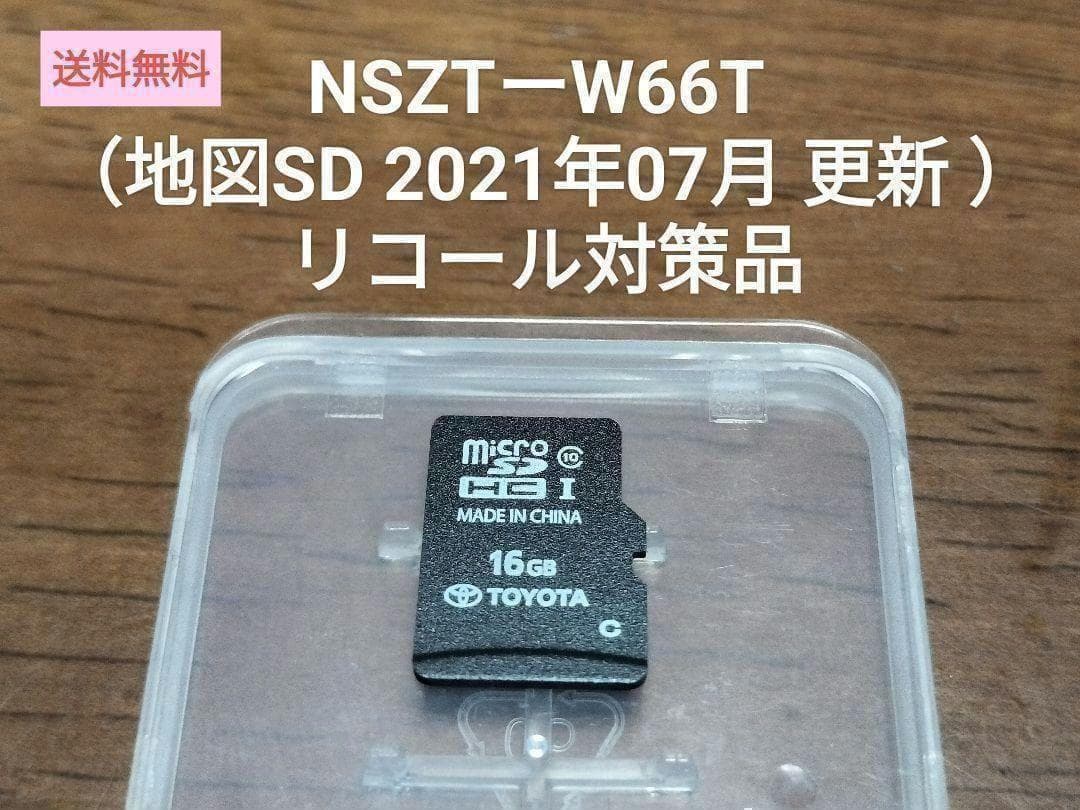 NSZTーW66Tリコール対策品（地図SD 2021年07月 更新 ）トヨタ ②