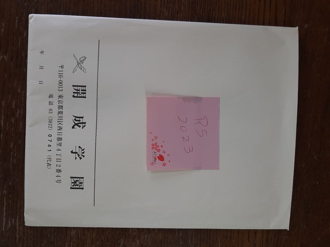 開成中学の実物入試問題(平成30年～令和7年の連続直近8年分)