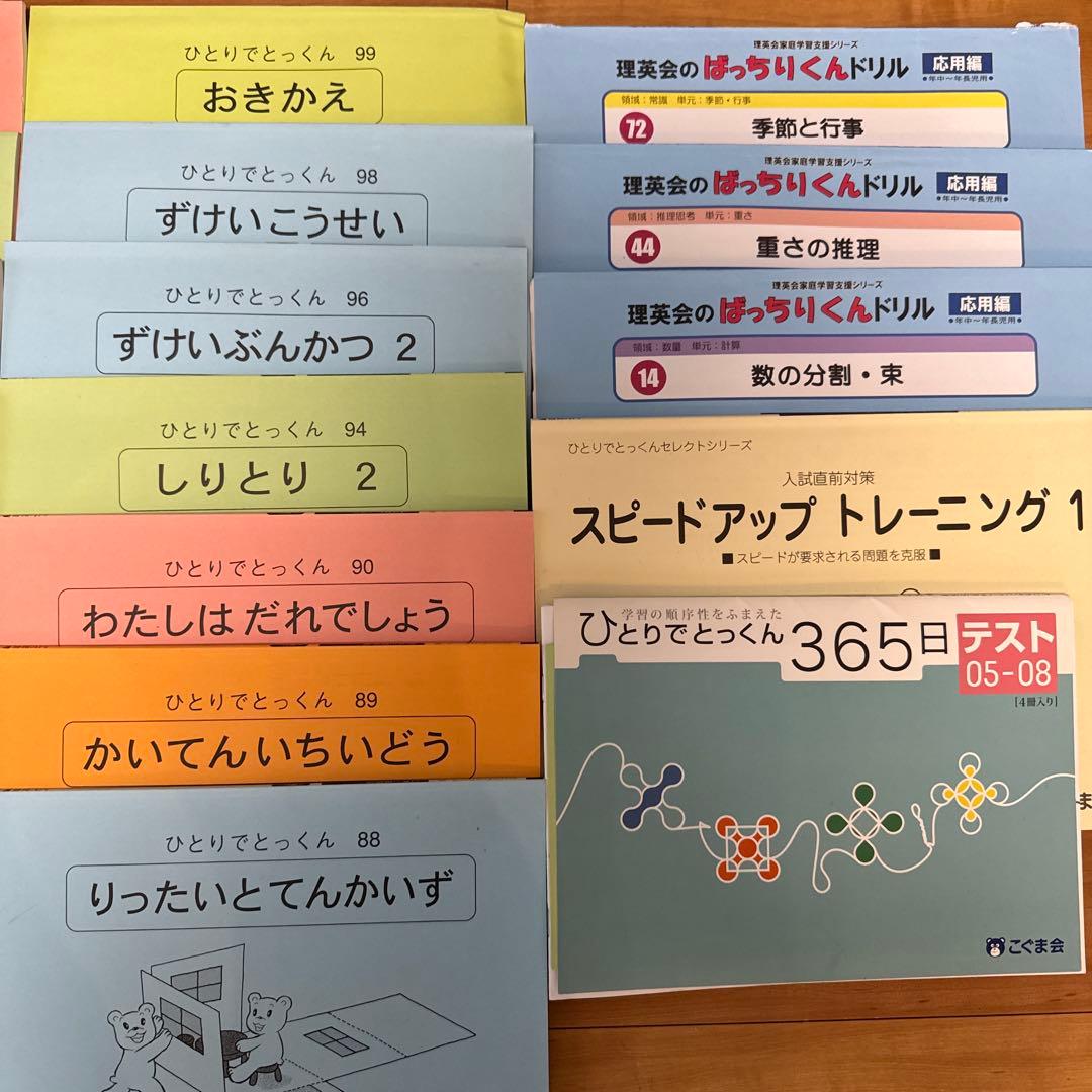 こぐま会　ひとりでとっくん20冊とばっちりくん3冊　合計25冊セット