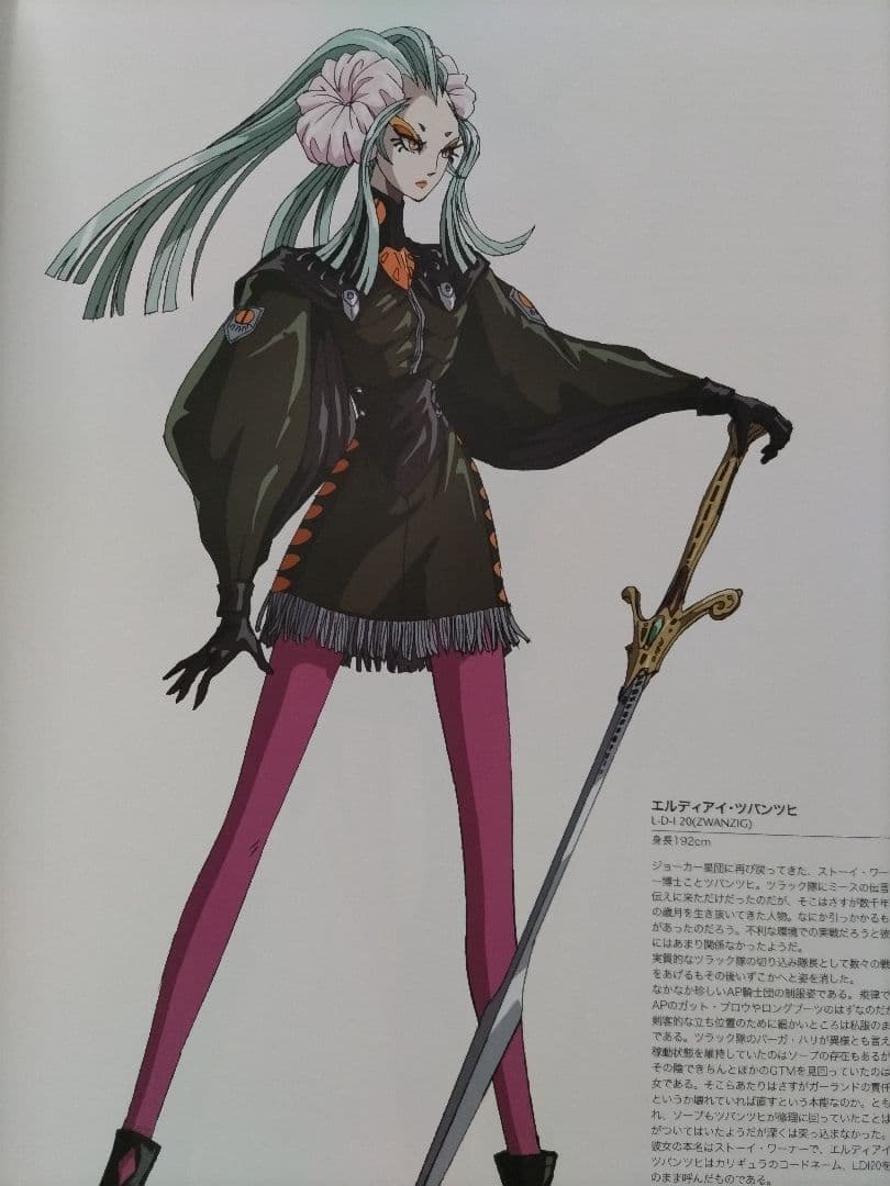 ファイブスター物語 DESIGNS 4 覇者の贈り物