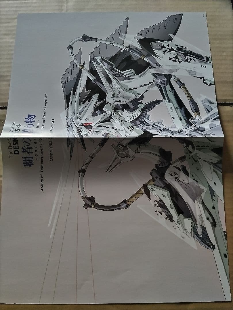 ファイブスター物語 DESIGNS 4 覇者の贈り物