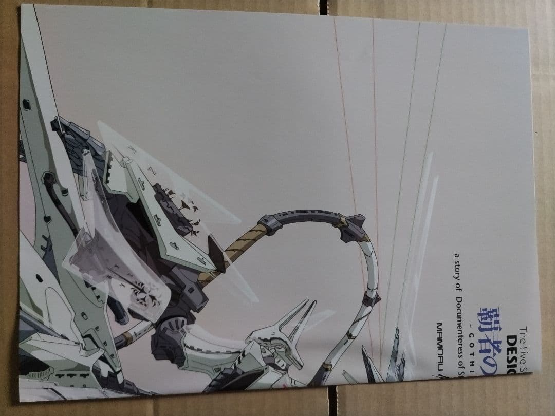 ファイブスター物語 DESIGNS 4 覇者の贈り物