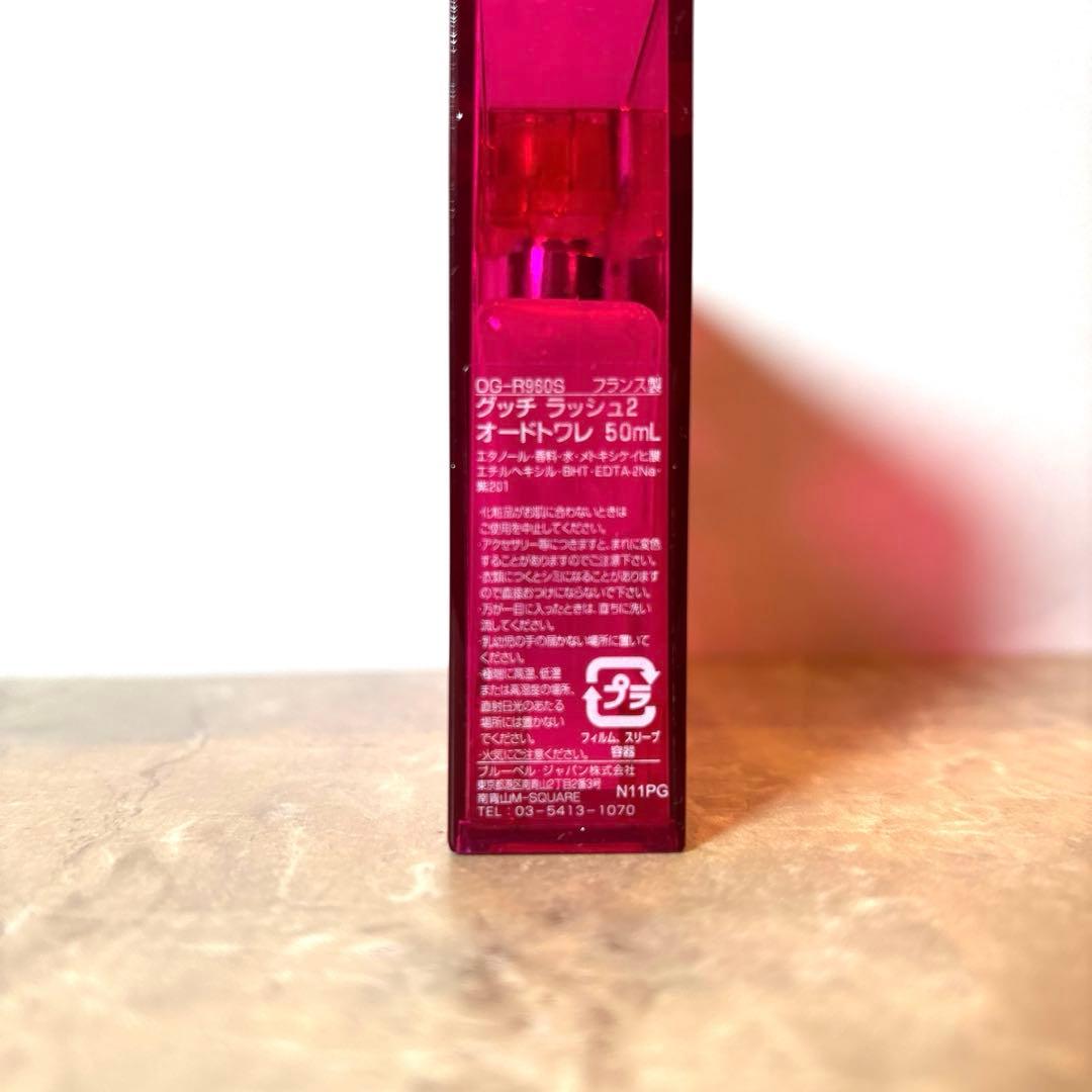 GUCCI グッチ ラッシュ2 オードトワレ50ml