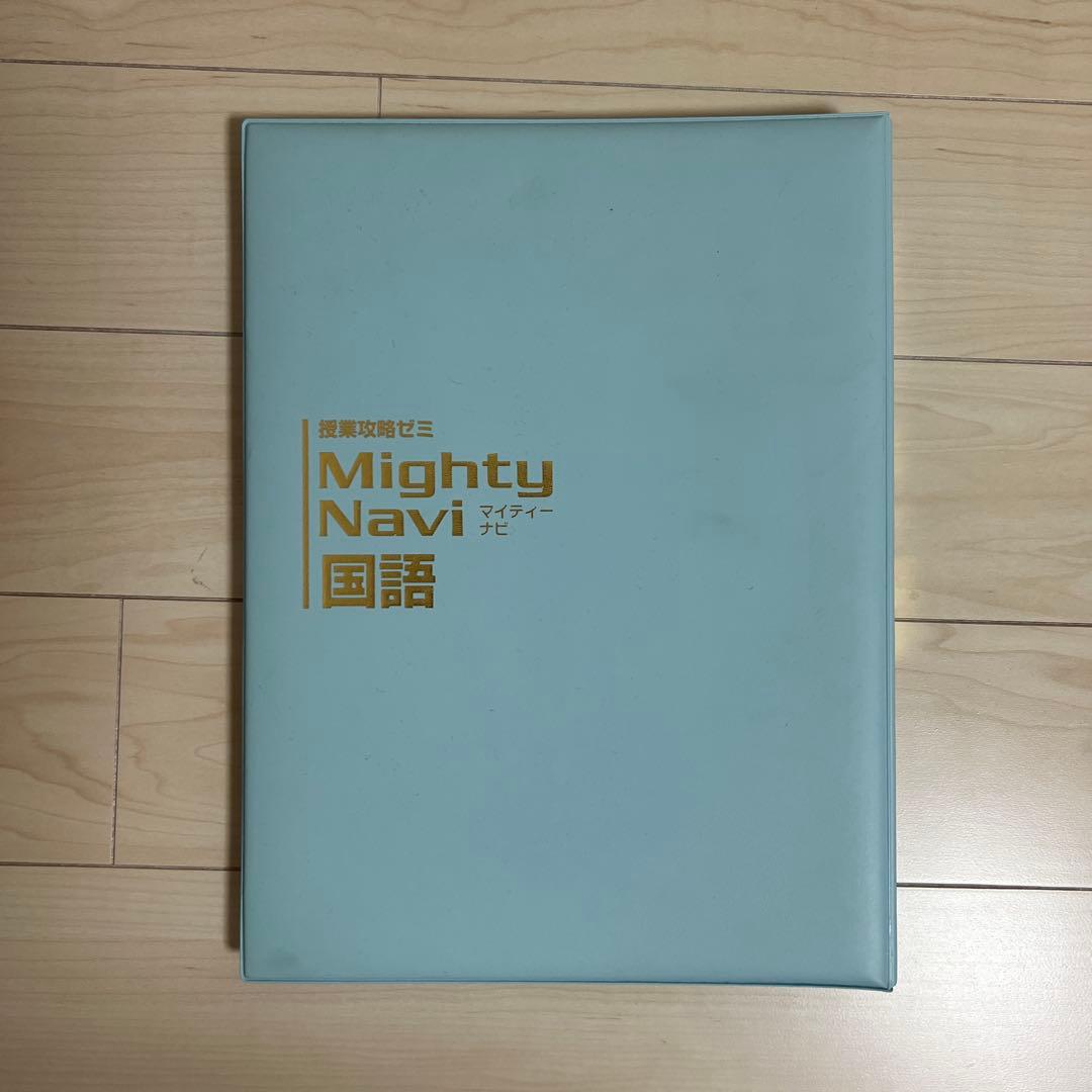 中学2年　授業攻略ゼミ　Mighty Navi　6教科セット国数社（地・歴）理英