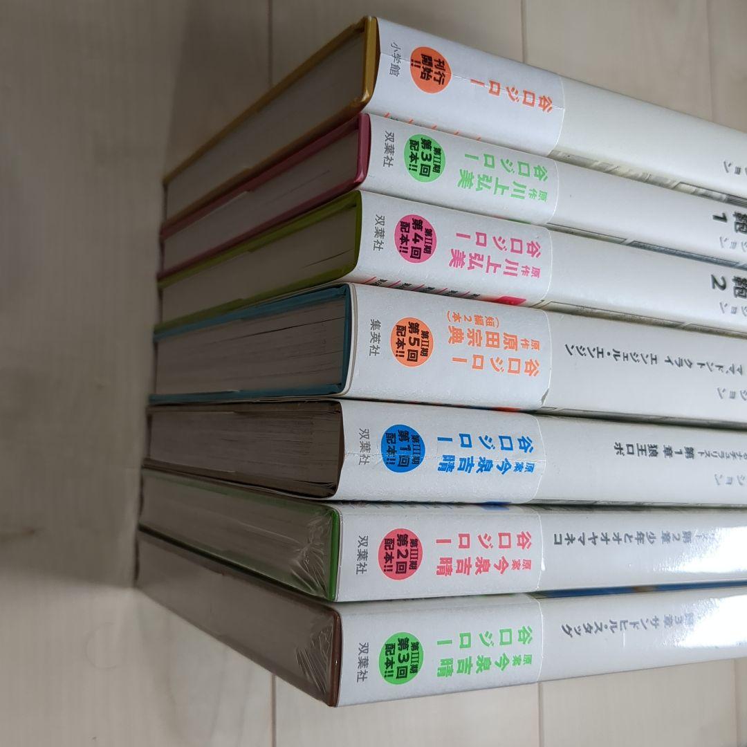 谷口ジローコレクション　7冊セット 2冊未開封品