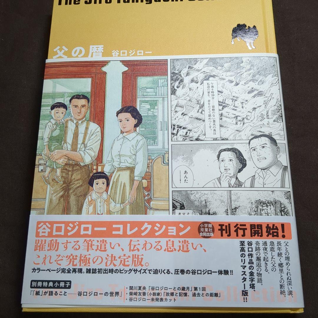谷口ジローコレクション　7冊セット 2冊未開封品