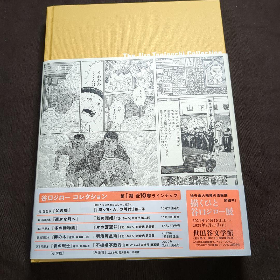 谷口ジローコレクション　7冊セット 2冊未開封品