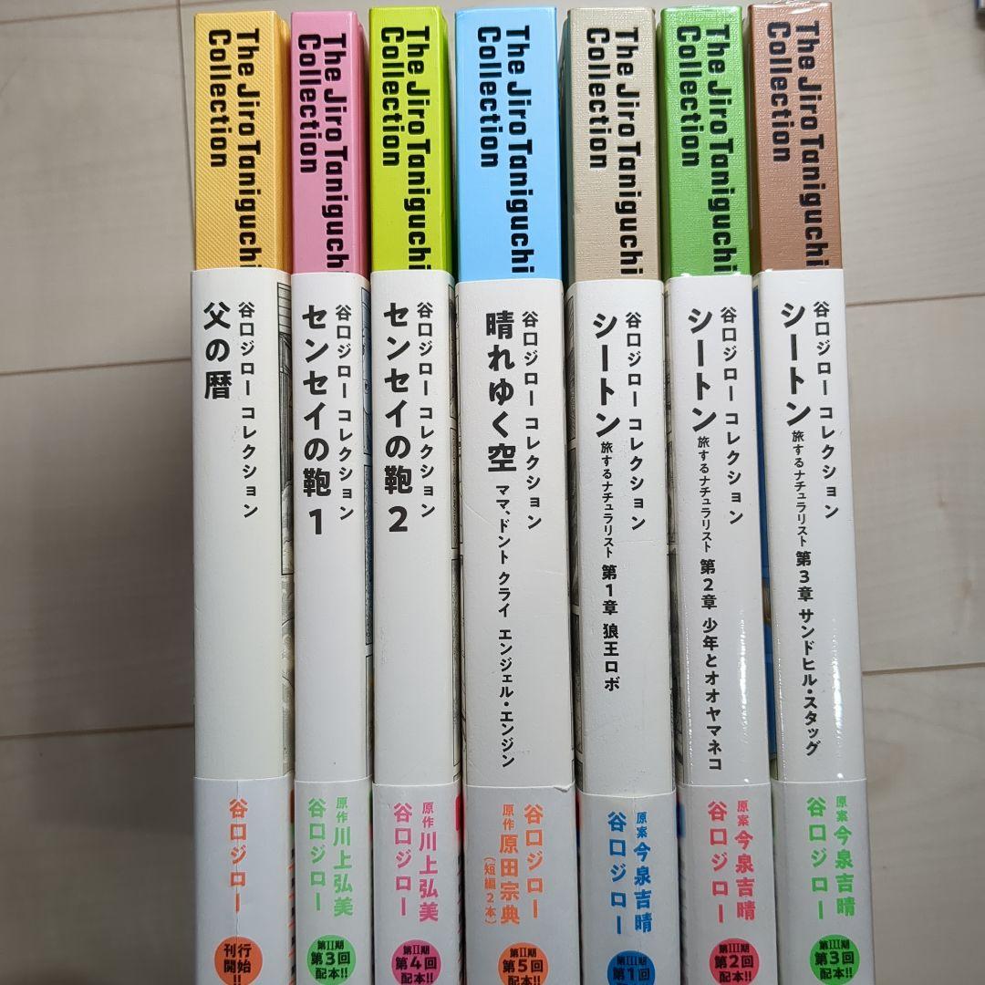 谷口ジローコレクション　7冊セット 2冊未開封品