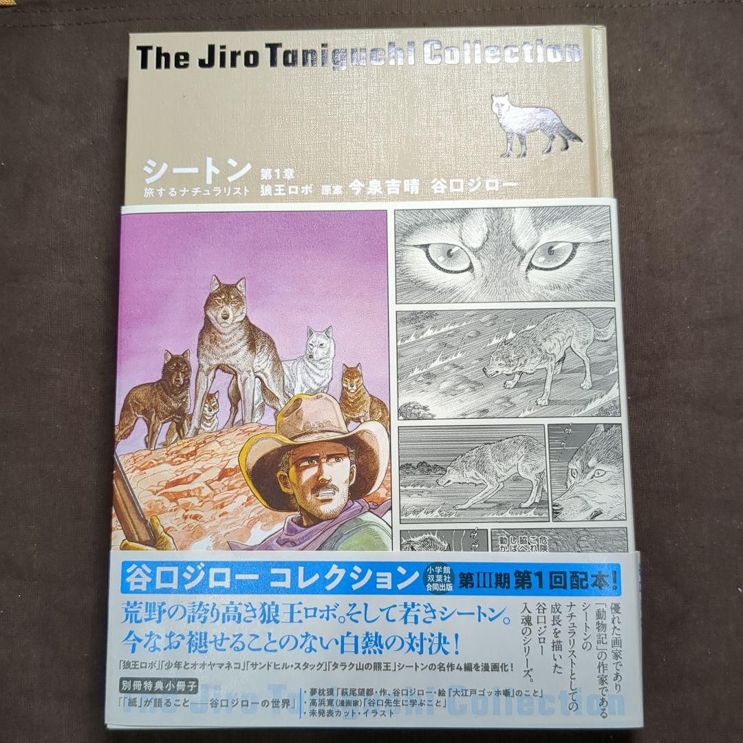 谷口ジローコレクション　7冊セット 2冊未開封品