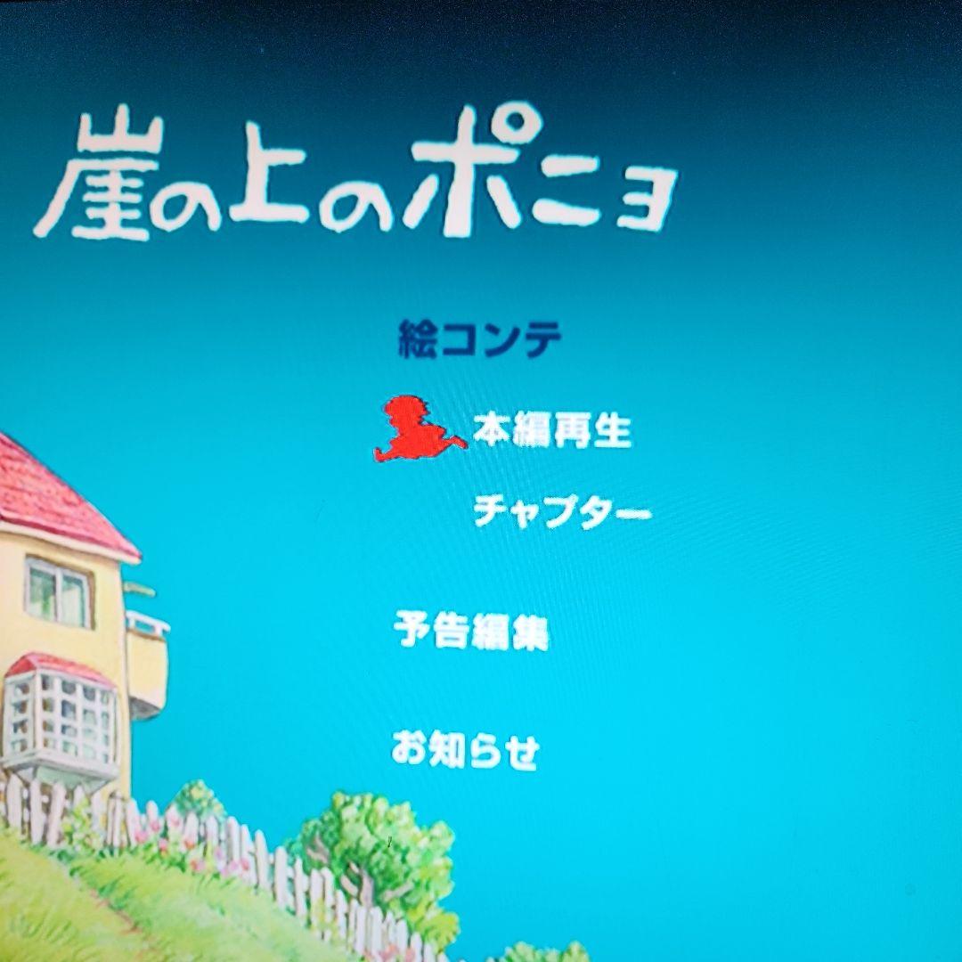 崖の上のポニョDVD,世界唯一？「お知らせ」付き特典ディスク付き