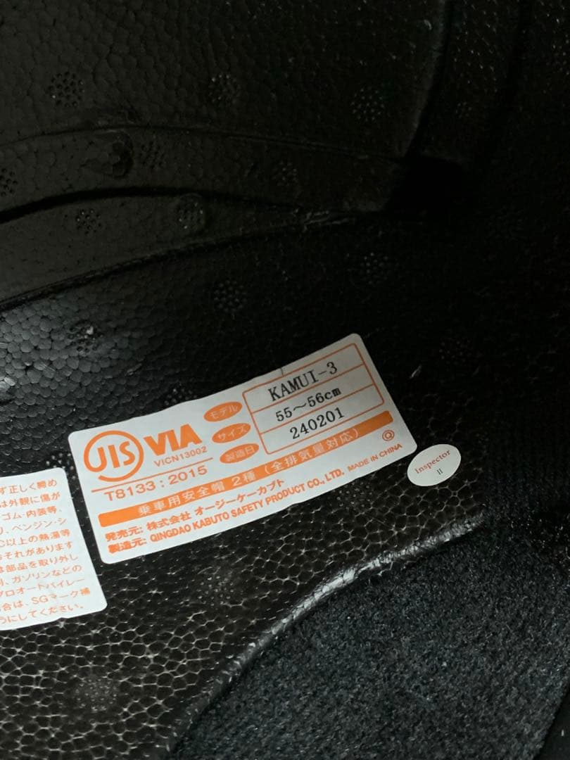 Kabuto KAMUI-III サイズS 55-56cm