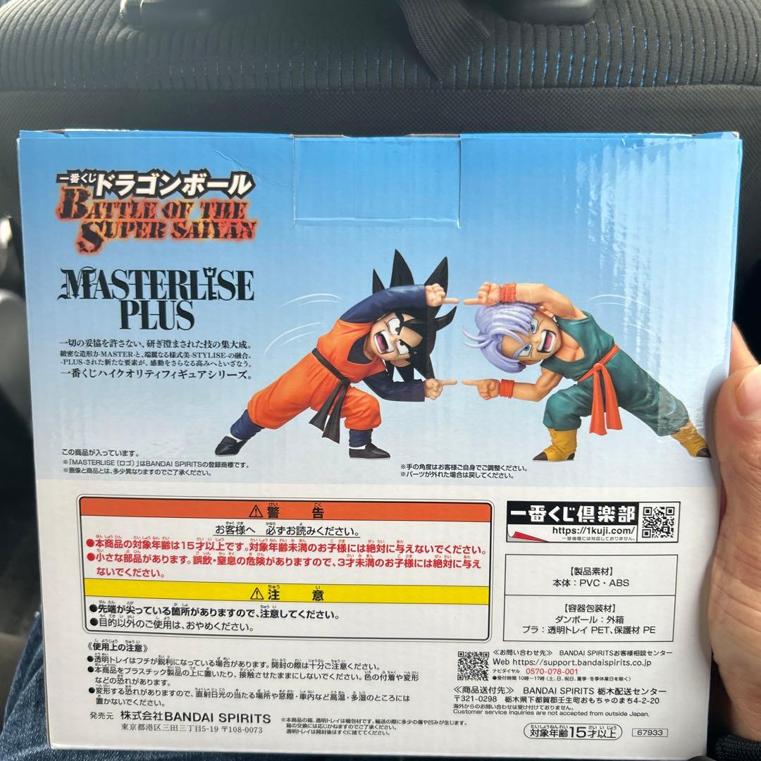 ドラゴンボール Z MASTERLISE PLUS D賞