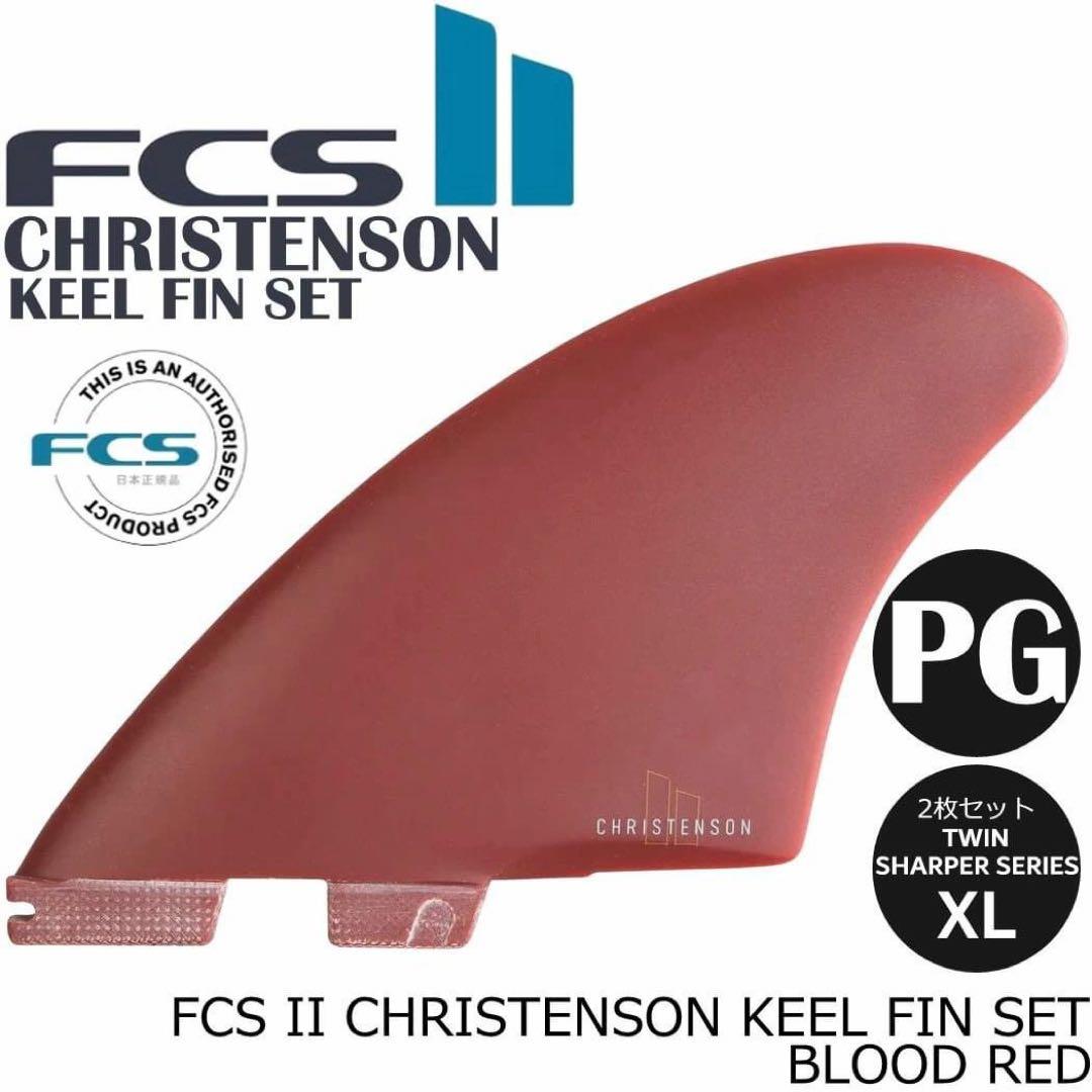 サーフィン・ボディボード FCS 2 CHRISTENSON KEEL FIN SET