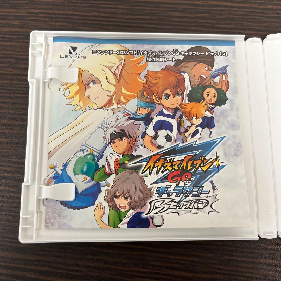 イナズマイレブンGOギャラクシー ビックバン