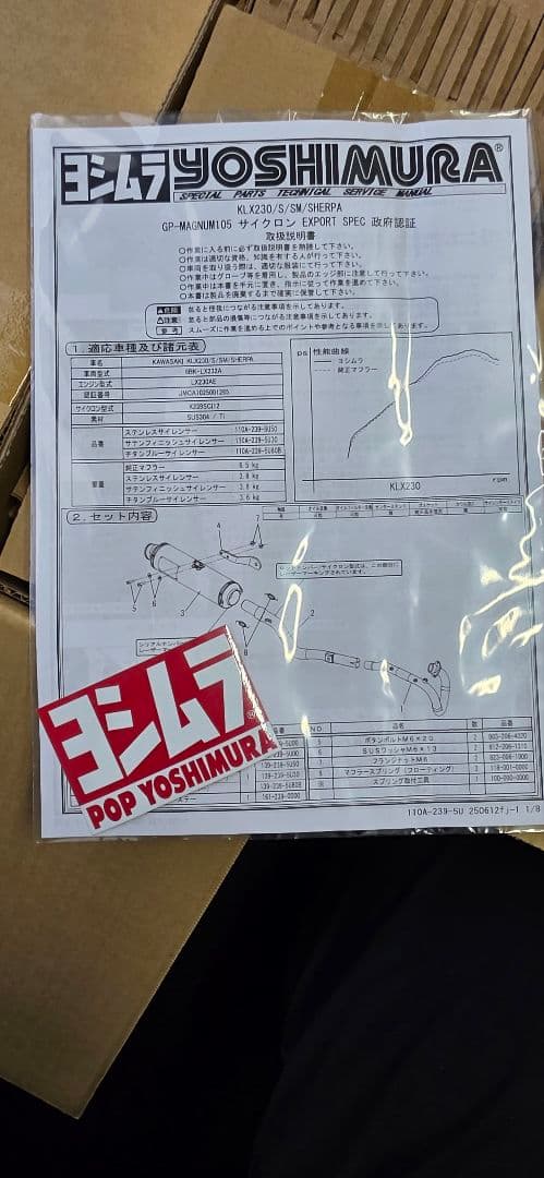 KLX230(S)・SHERPA・SMヨシムラ サイクロンフルエキ政府認証品