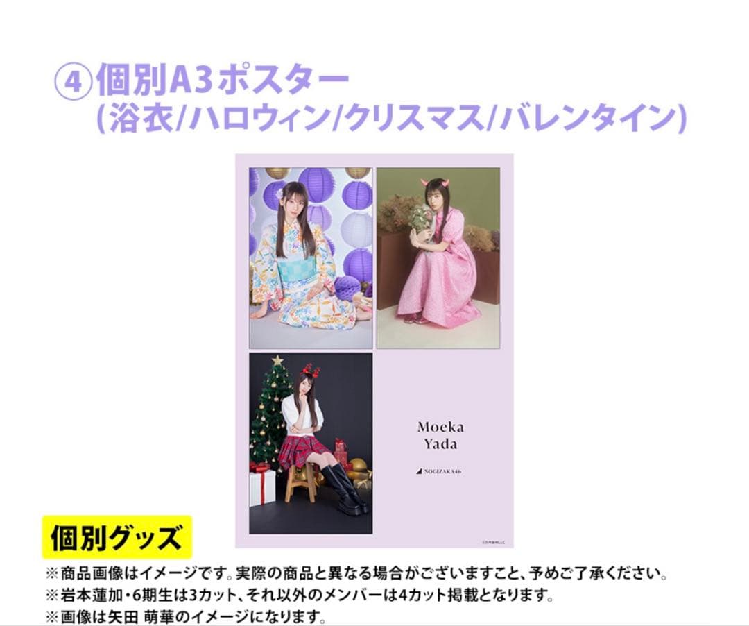 乃木坂46 2026年福袋A B C 19点　賀喜遥香