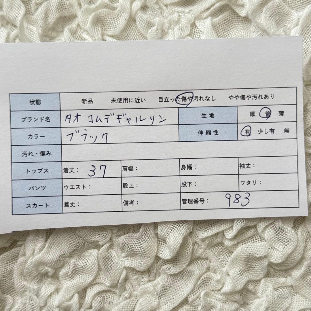 【美品】 タオ コムデギャルソン ウール ニット ポンチョ ケープ ブラック 黒