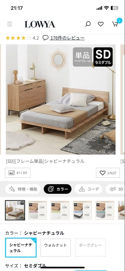 LOWYA ベッドフレーム（セミダブル）、マットレスセット