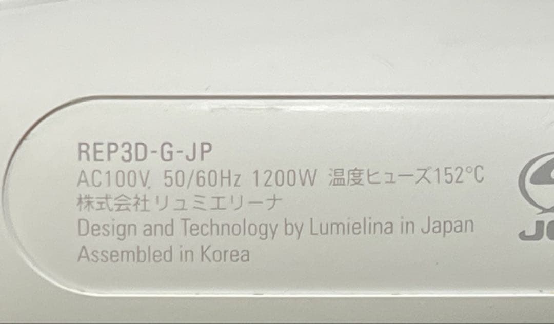 【美品】レプロナイザー 3D Plus