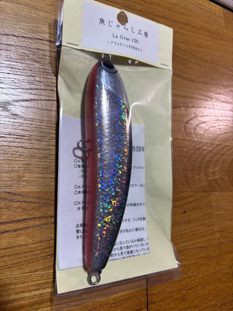 魚じゃらし工房 La Gras 150 ラグラス（ブラックバックOBホロ）