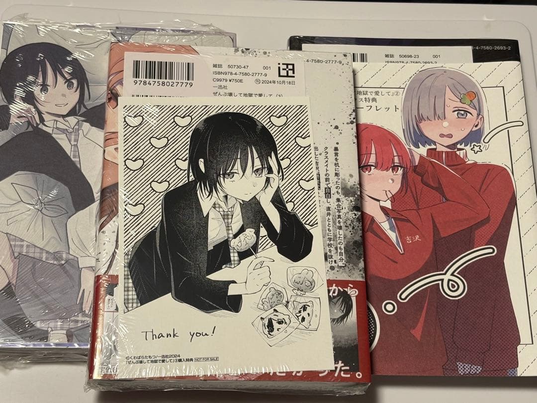 ぜんぶ壊して地獄で愛して. 1〜3 初版 未開封 新品 未読品