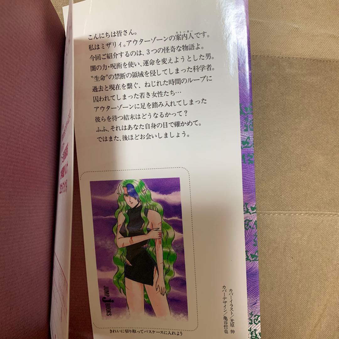 アウターゾーン(JUMP J BOOKS)