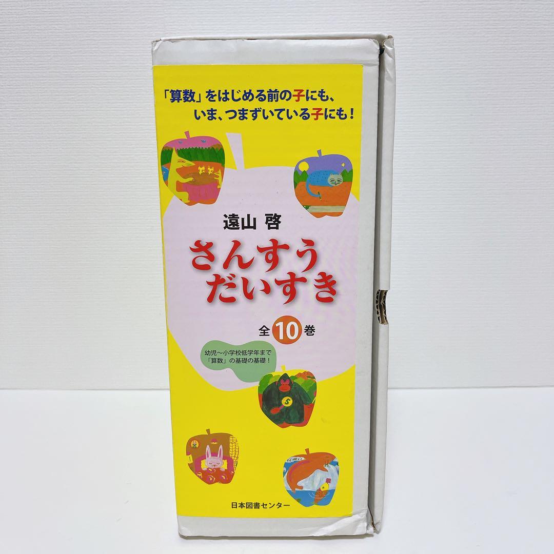 【美品】さんすうだいすき 1～10巻 全巻セット 外箱付き