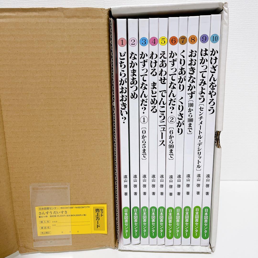 【美品】さんすうだいすき 1～10巻 全巻セット 外箱付き