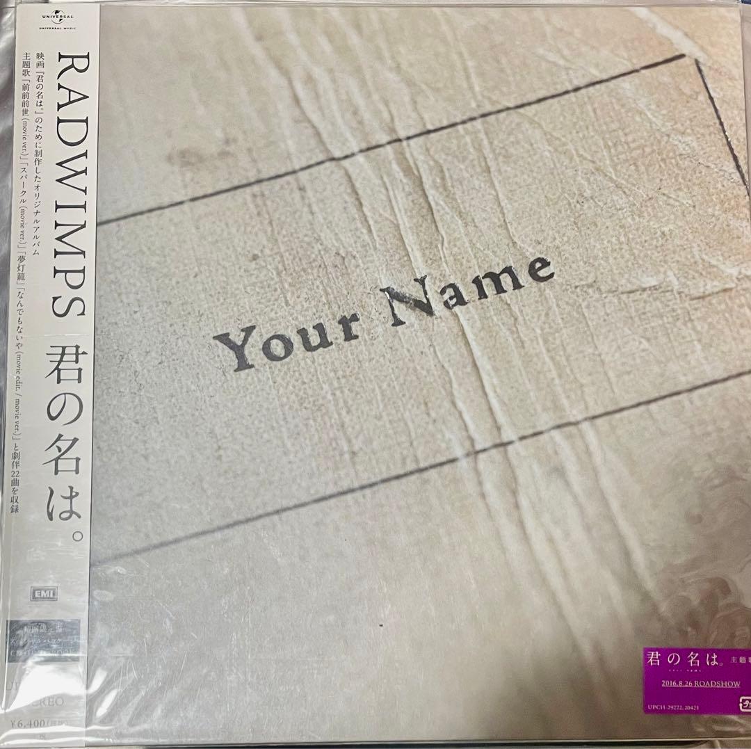君の名は。サウンドトラック　初回限定盤　未開封　希少