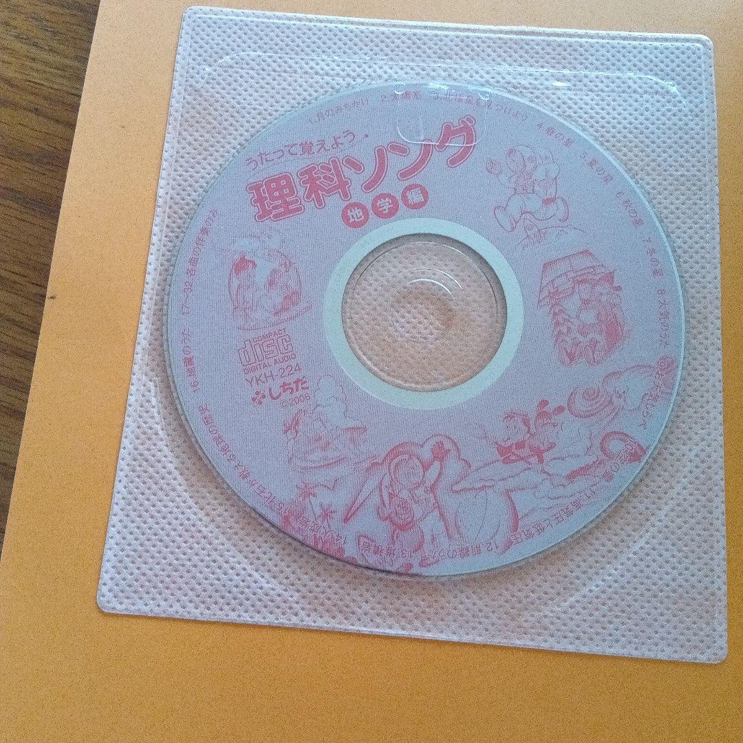 しちだソング　5冊セットCD付き　理科ソング・社会科ソングセット