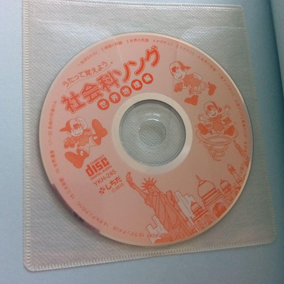 しちだソング　5冊セットCD付き　理科ソング・社会科ソングセット