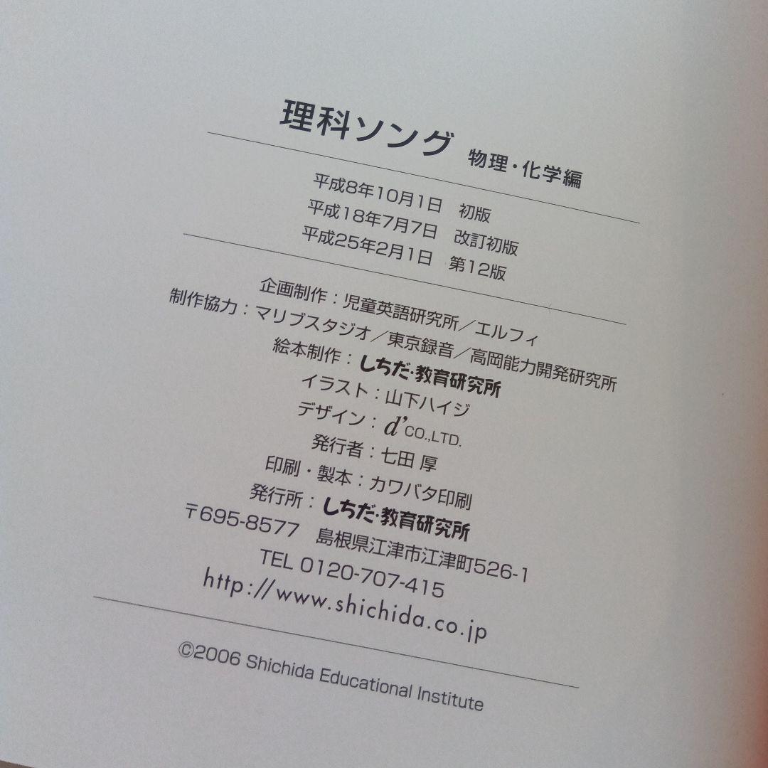 しちだソング　5冊セットCD付き　理科ソング・社会科ソングセット