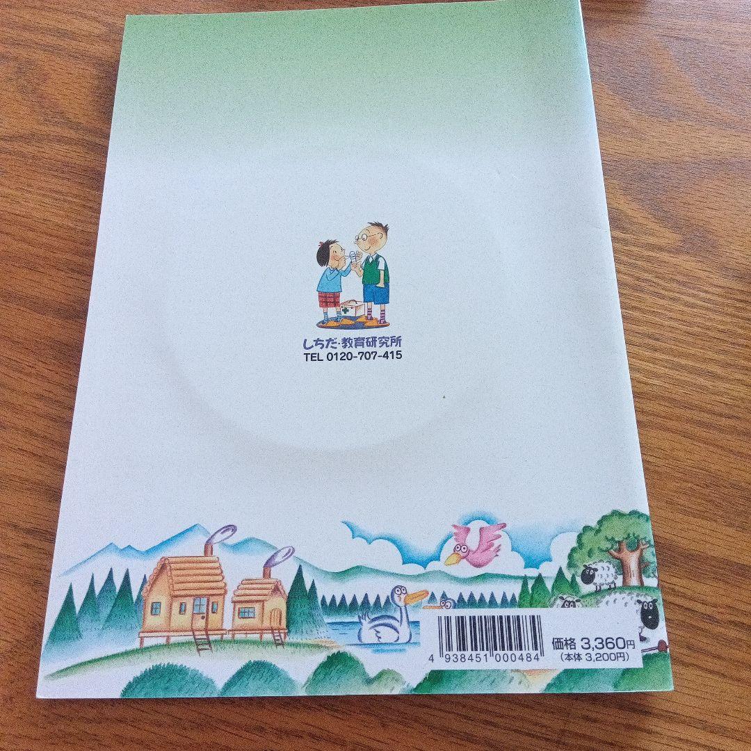 しちだソング　5冊セットCD付き　理科ソング・社会科ソングセット