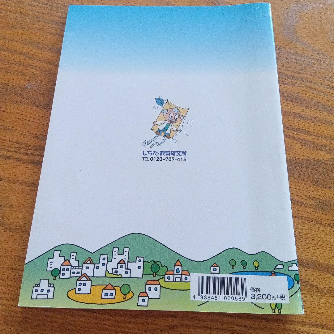 しちだソング　5冊セットCD付き　理科ソング・社会科ソングセット