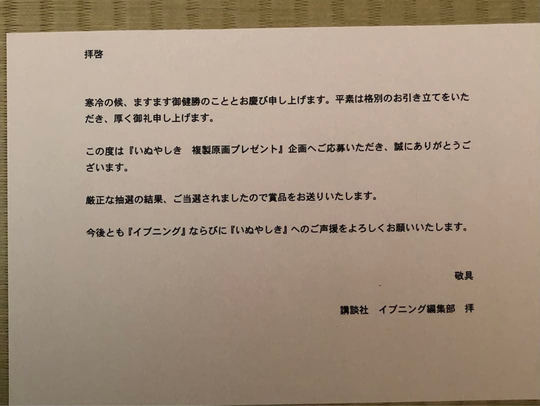 当選品 複製原画 複製原稿　イブニング　いぬやしき　GAETZ ガンツ 奥浩哉