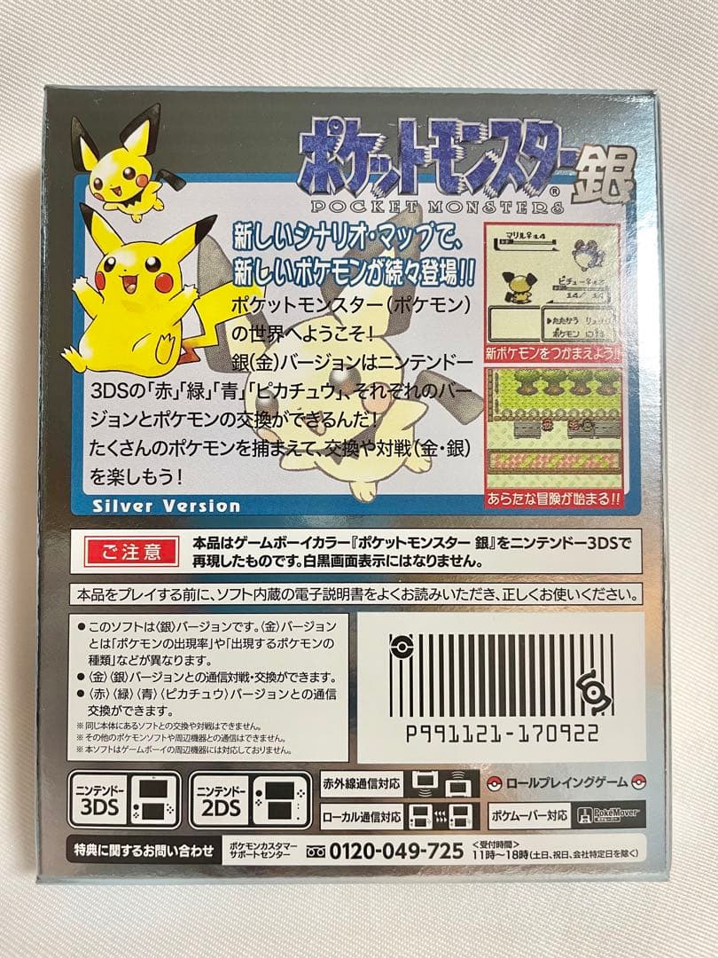 ポケットモンスター 銀・クリスタル バーチャルコンソール　エメラルド
