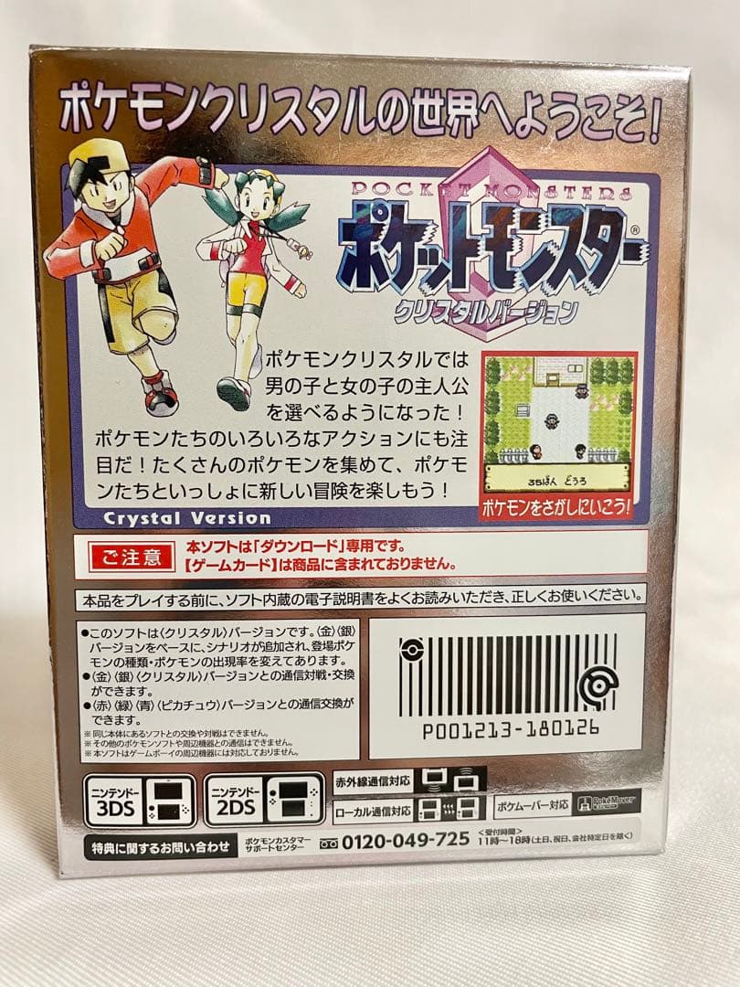 ポケットモンスター 銀・クリスタル バーチャルコンソール　エメラルド