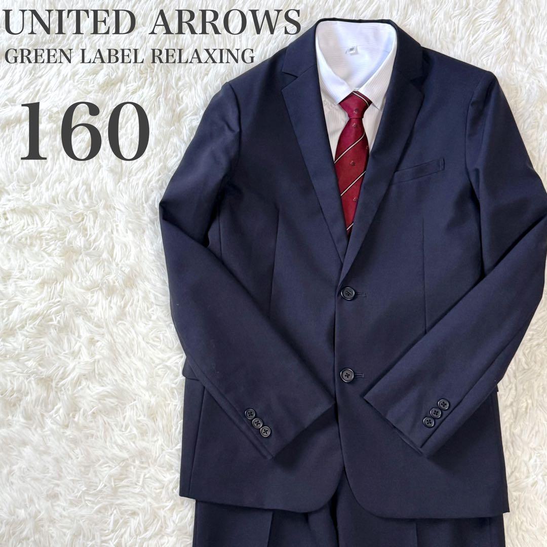 【極美品】ユナイテッドアローズ ブレザー スーツ 4点セット 男の子 160