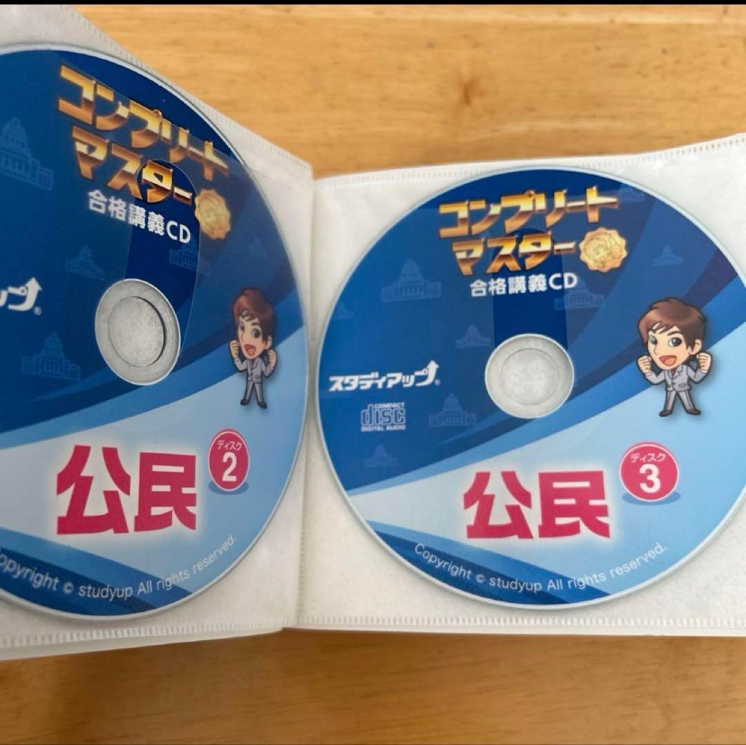 コンプリートマスター＊社会