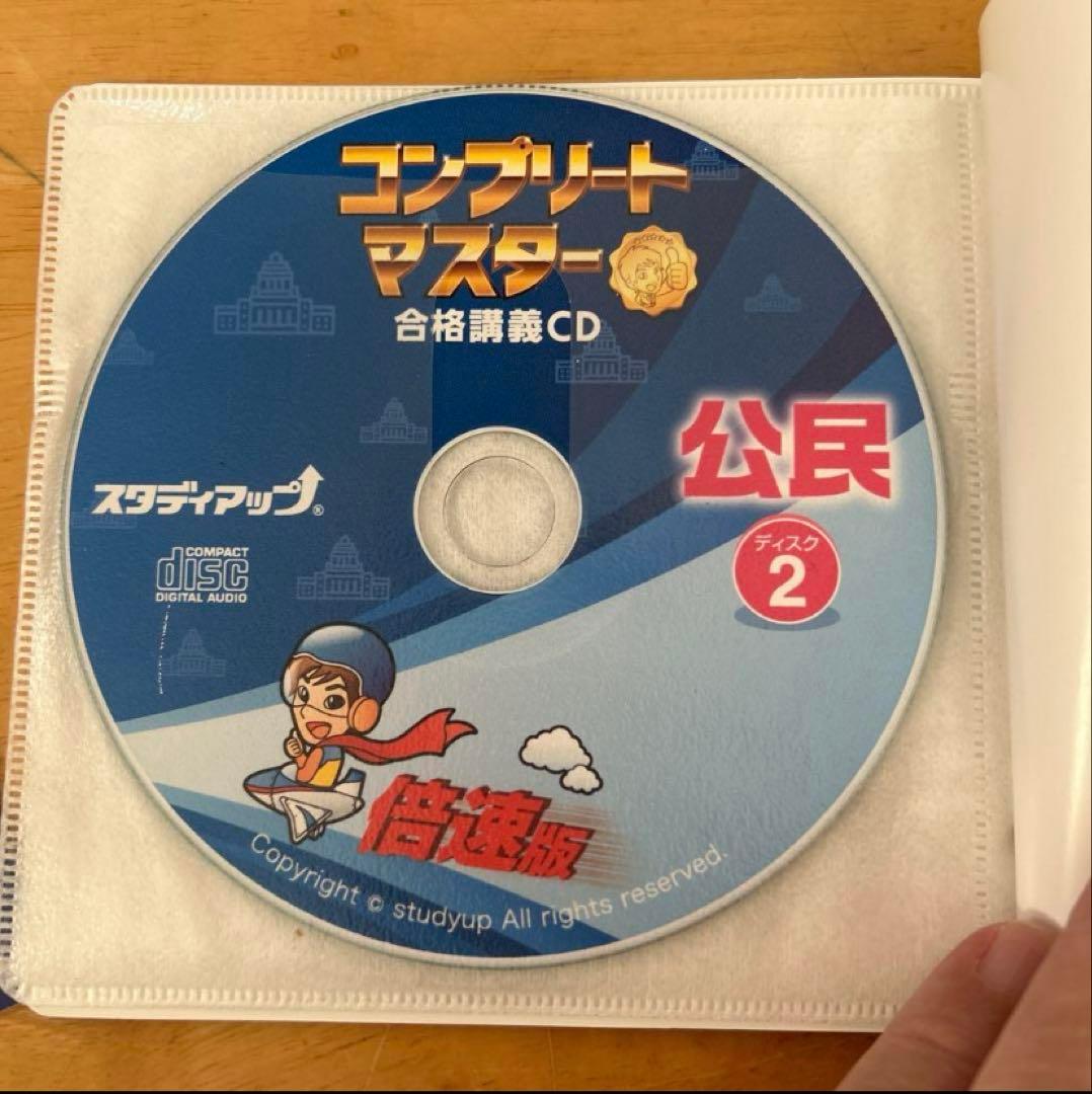 コンプリートマスター＊社会