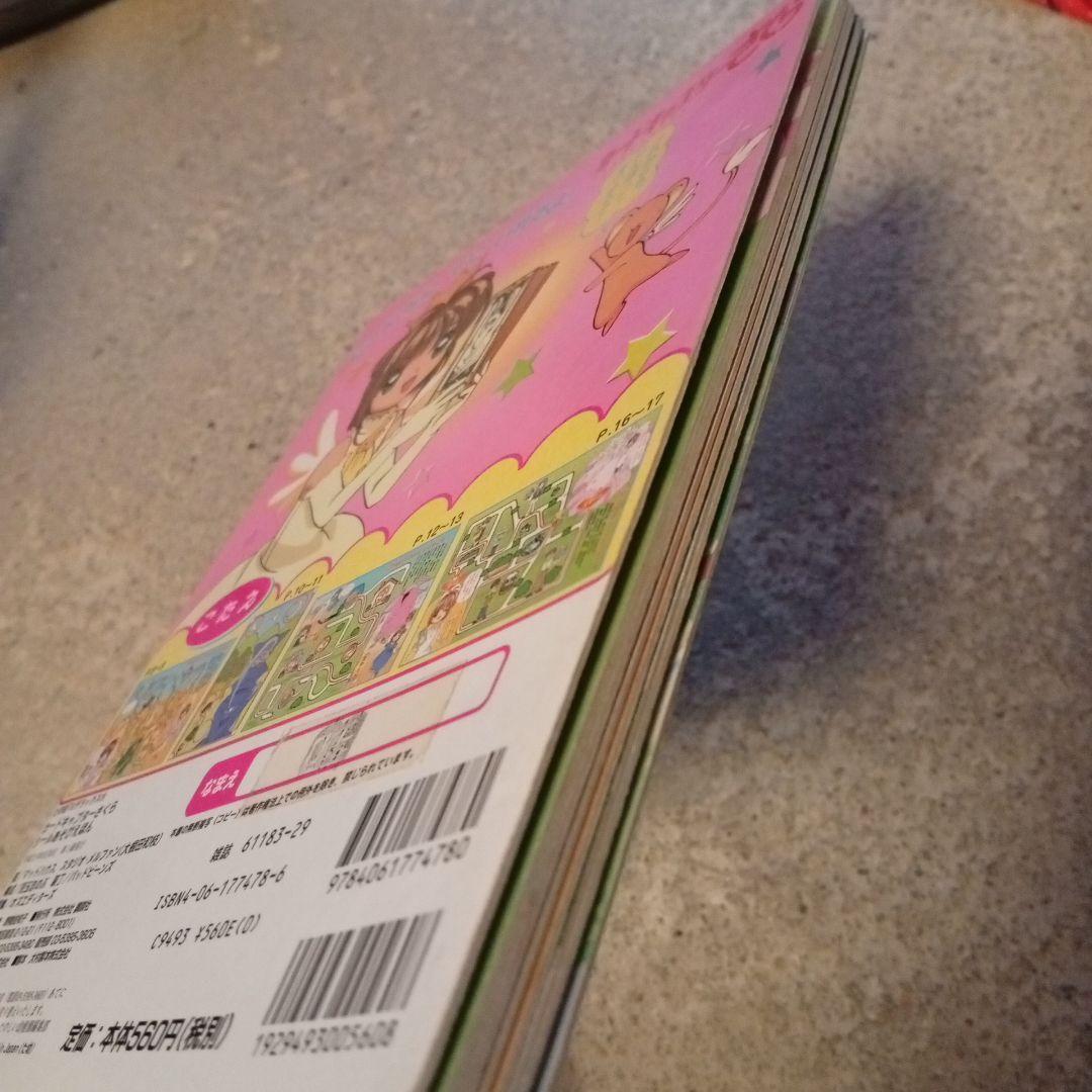 カードキャプターさくらシールあそびえほん