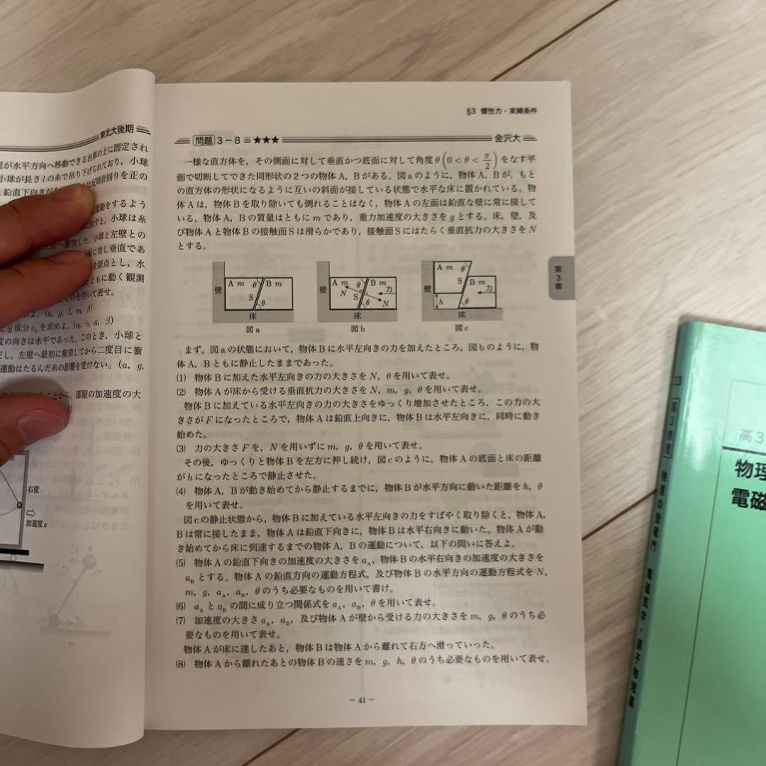 鉄緑会物理科　物理の登竜門