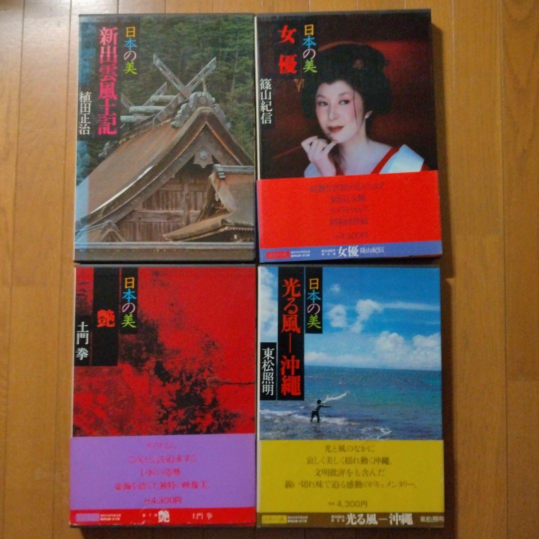 現代日本写真全集 日本の美 全12巻セット