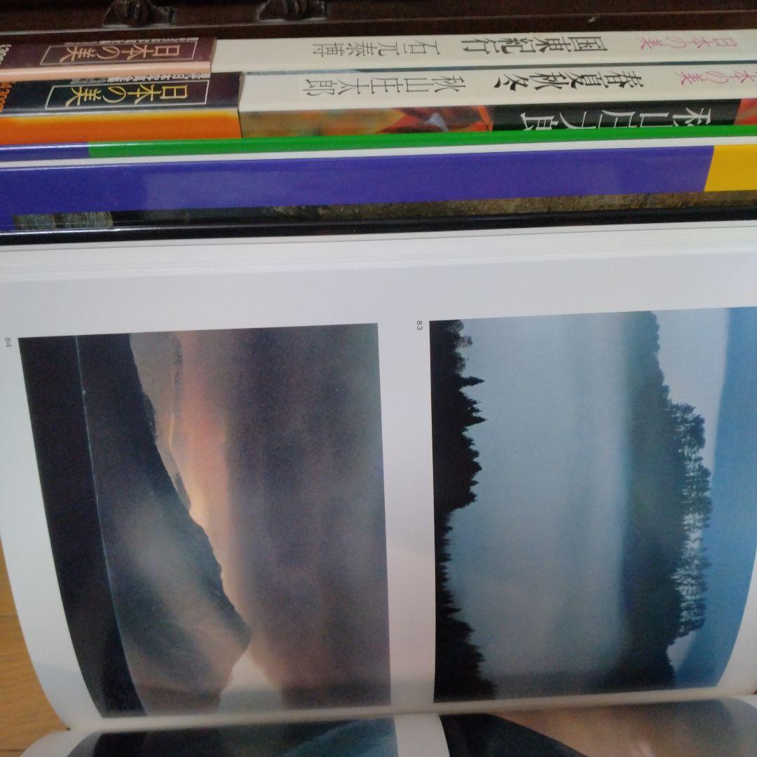 現代日本写真全集 日本の美 全12巻セット