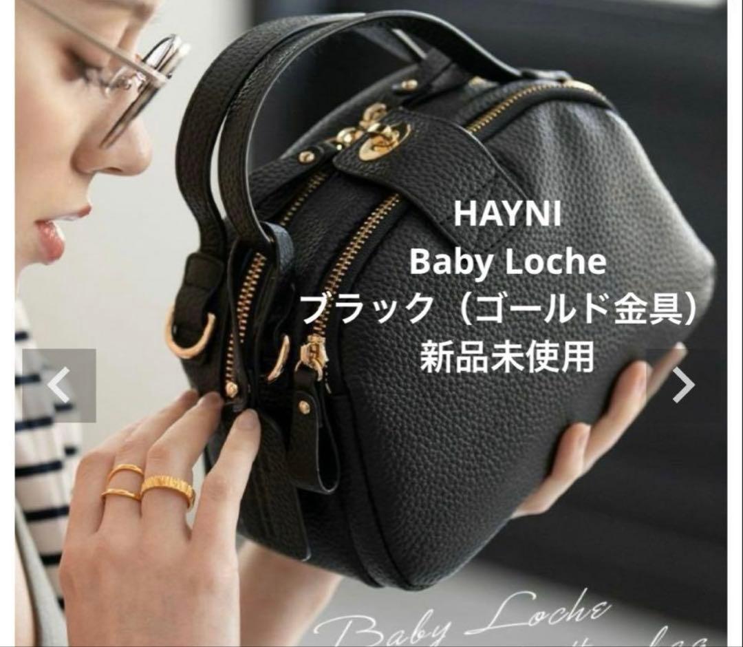 HAYNI Baby Loche ブラック ショルダーバッグ　革