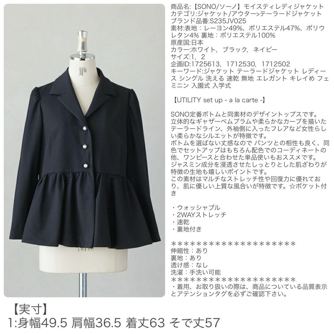 【sono】モイスティレディ ジャケット ペプラム パール フォーマル ネイビー