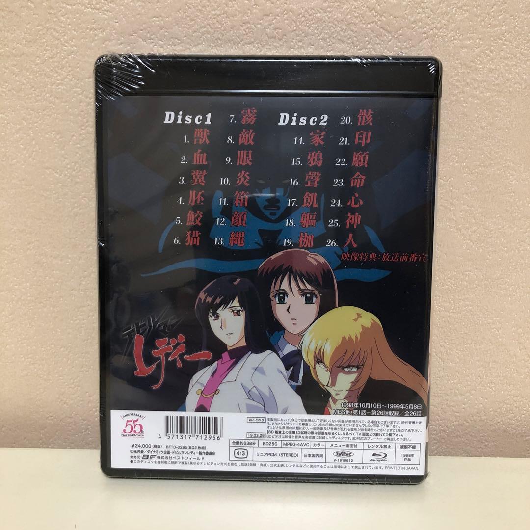 想い出のアニメライブラリー 第98集 デビルマンレディー〈2枚組〉